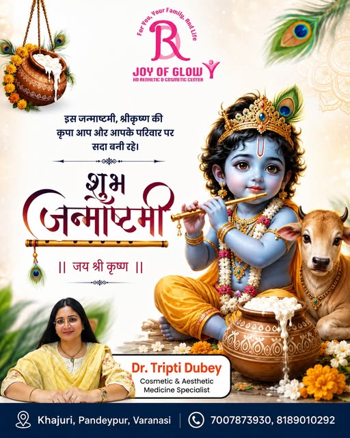कृष्ण का नाम, जीवन का आधार; कृष्ण की भक्ति, मन का सच्चा संसार।
इस पावन पर्व पर श्री कृष्ण आपके और आप