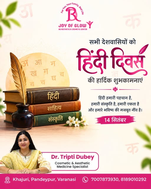 शब्दों से विचार बनते हैं और विचारों से राष्ट्र का निर्माण होता है।
हिंदी हमारी अभिव्यक्ति का सशक्त म