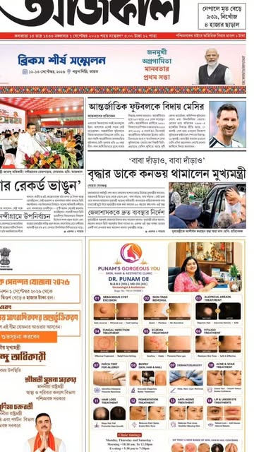 Todays Ajkal newspaper highlights our clinic
1st september 2026
First page aajkal daily newspaper
#p