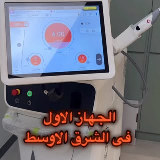 جهاز ليزر خاص والأول  لعلاج الشعيرات الحمراء والوحمات الحمراء والعروق الحمر #علاج#تجميل#طب#ليزر#