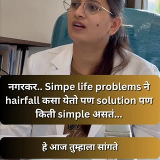 #haircaretips #ahilyanagar #healthyhairjourney #thehairscience #healthyhair