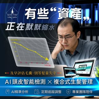 📉 有些「資產」正在默默縮水
每天照鏡子時，卻很難察覺
直到髮量改變，才發現毛囊早已發出警訊

⚙️ 多面向髮量升級管理｜19800up
AI頭皮檢測 ➕ 複合式生髮管理
🌠 掌握毛囊狀態，把握管