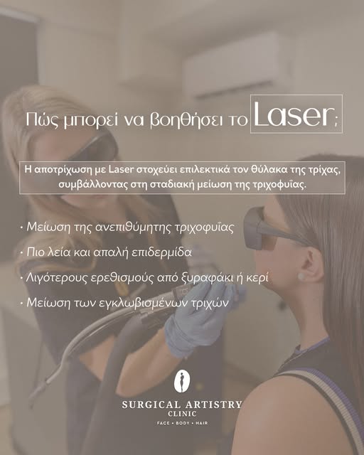 Η αποτρίχωση με Laser είναι μια σύγχρονη επιλογή για τη σταδιακή μείωση της ανεπιθύμητης τριχοφυΐας,