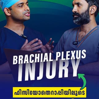 BRACHIAL PLEXUS INJURY ഫിസിയോതെറാപ്പിയിലൂടെ മാറുമോ ?
#sushruthainstitute #elitemissionhospital #plas