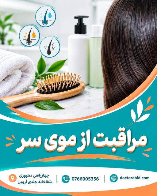 مراقبت از موی سر

موها از نظر میزان چربی و خشکی به سه نوع تقسیم می‌شوند: موی چرب، موی عادی و موی خشک
