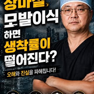 장마철에 모발이식을 하면 생착률이 떨어질까요?

"비 오는 날 수술하면 모낭이 잘 안 붙는다."
"습도가 높으면 생착률이 낮아진다."

장마철이면 자주 듣는 이야기입니다.

하지만