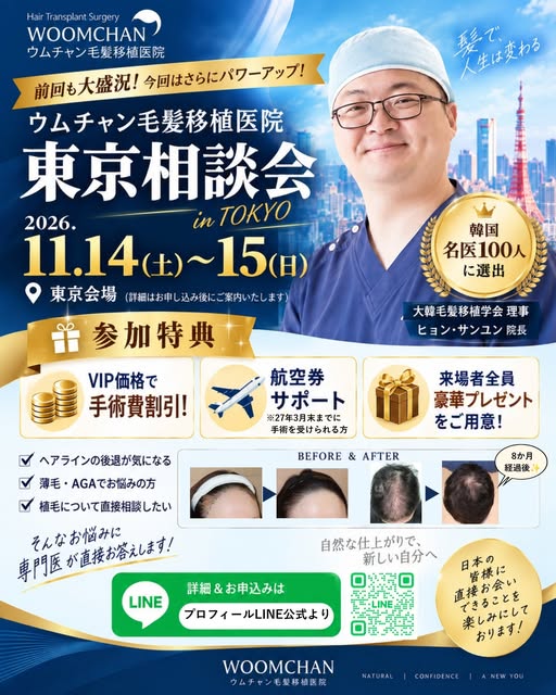 ＼今年も開催決定！／

✨東京無料相談会 2026✨

📝LINE公式より、"相談会"と送ってください😊

📅 11月14日（土）・15日（日）
📍東京・有楽町／日比谷

昨年も多くの方にご参