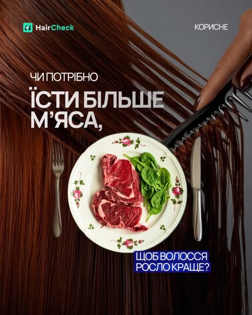 Логіка зрозуміла: волосина переважно складається з кератину, а кератин — це білок.

Але харчовий біл