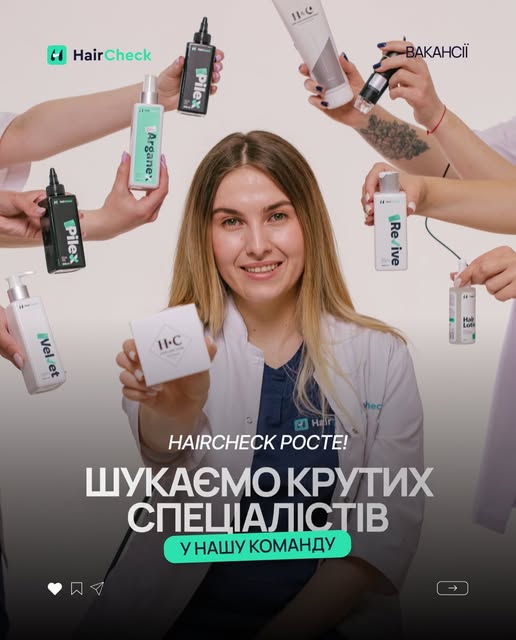 HairCheck продовжує рости: нові клініки, нові пацієнти і команда, яка щодня стає більшою.

Зараз від