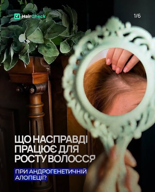 Про міноксидил і фінастерид чули майже всі, але як вони насправді працюють?

Розбираємо механізм дії