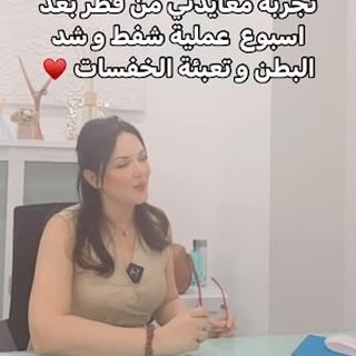 شكرا لمشاركة التجربة 🙏❤️ و الحمد لله عالسلامة 🙏
Thanks for sharing your story ♥️🙏

#aesthetic #pl