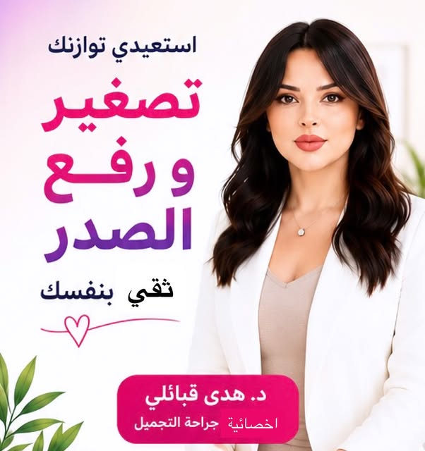 Breast reduction surgery is probably the one that gives the highest satisfaction rate in aesthetic s