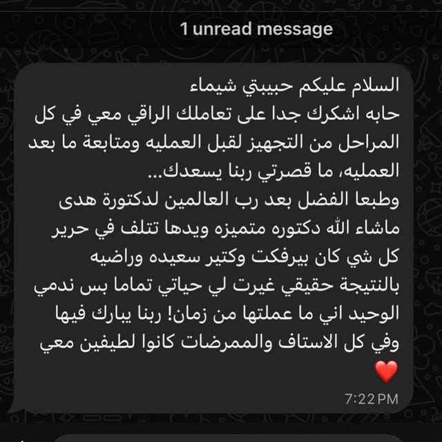 شهادة أخرى تبعث في السعادة و الرضا. خاصة انها من عند زميلة دكتورة رائعة. شكرا شيما عل التفاني و العن