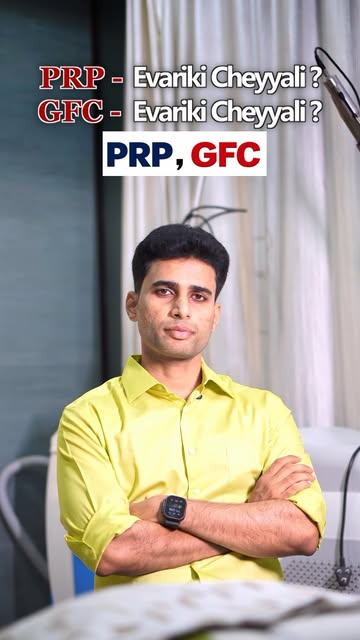 PRP చేయించుకోవాలా? GFC చేయించుకోవాలా? 🤔
Hair fall, hair thinning ఉన్నప్పుడు మీకు ఏ treatment సరిపోత
