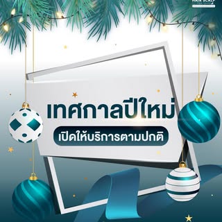📣📣 เทศกาลปีใหม่ 2569 🎉🎈
Hair Scalp Thailand | เปิดให้บริการตามปกติ
สามารถจองคิวนัดหมายใช้บริการไ