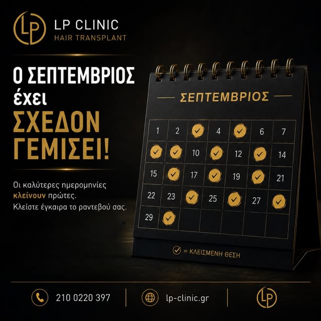 Ο Σεπτέμβριος είναι παραδοσιακά ένας από τους μήνες με αυξημένο ενδιαφέρον για μεταμόσχευση μαλλιών 