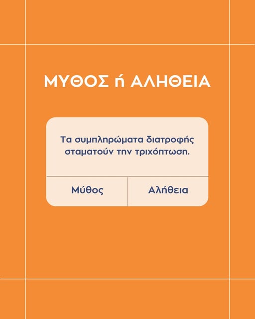 Ο ήλιος, το αλάτι και το χλώριο επιδρούν στο στέλεχος της τρίχας, το κομμάτι που βλέπεις και πιάνεις
