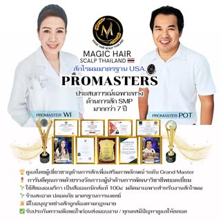 🙏 สวัสดีครับ ผม อาจารย์พจน์ – Magic Hair Scalp Thailand
ผู้เชี่ยวชาญด้าน สัก SMP (สักตอผม) แก้ปัญหา
