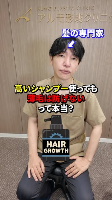 .
アルモ形成クリニックでは、生え際のデザインや密度まで徹底的にこだわり、自然で美しい仕上がりを追求しています。

🎥 リールでは、植毛専門クリニックだからこそお伝えできる、自毛植毛の知識や技術を発