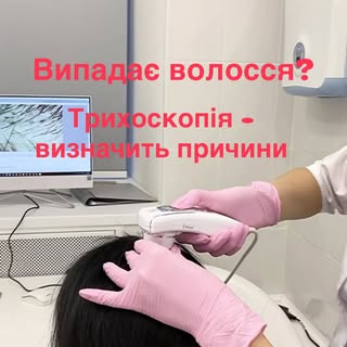 Трихоскопія — точна діагностика
проблем волосся
Випадіння волосся, свербіж, ламкість чи порідіння —
