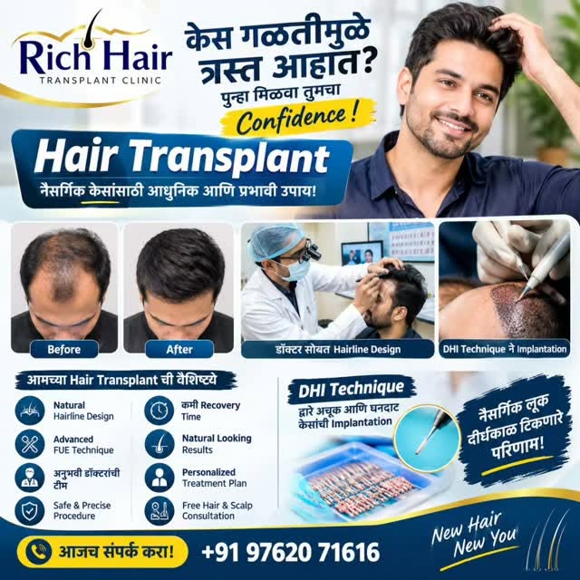 केस गळतीमुळे त्रस्त आहात?
🌱 Hair Transplant – आधुनिक आणि प्रभावी उपाय!
✅ Natural Hairline Design
✅ 