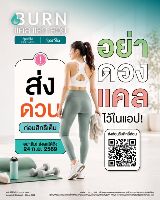 สายเบิร์นอย่าดองแคลไว้ในแอป! 🏃‍♀️🔥 เพียงส่ง Active Calories ติดต่อกัน 7 วันสม่ำเสมอ (เริ่มนับ 24 ก