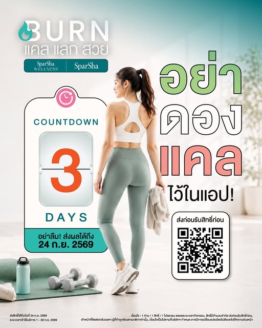 วันสุดท้ายยยย! สายเบิร์นอย่าดองแคลไว้ในแอป 🏃‍♀️🔥 เพียงส่ง Active Calories ติดต่อกัน 7 วันสม่ำเสมอ 