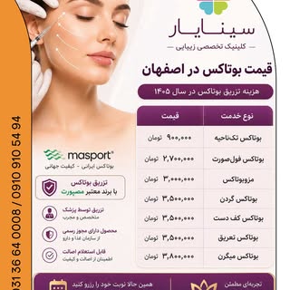 هزینه خدمات بوتاکس در کلینیک سینایار…💉
ورق بزنید و از نواحی تزریق بوتاکس هم مطلع شوید.

Advertising