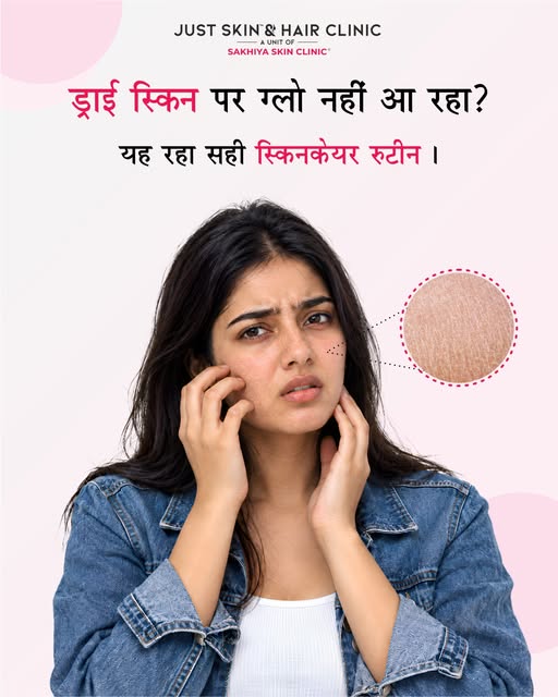 ड्राई स्किन को दें सही केयर और हाइड्रेशन। ✨
सही स्किनकेयर रूटीन के लिए Just Skin & Hair Clinic से जु