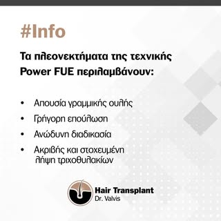 Η Power FUE (Follicular Unit Extraction) είναι μια σύγχρονη και ελάχιστα επεμβατική μέθοδος μεταμόσχ