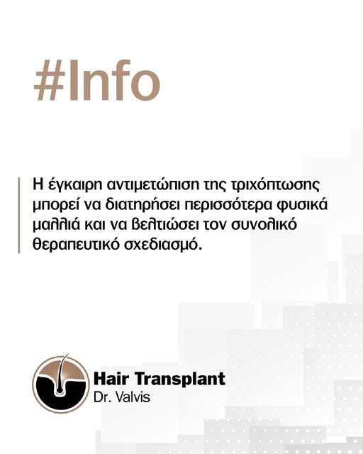 🔹 Η έγκαιρη διάγνωση της αιτίας της τριχόπτωσης μπορεί να κάνει σημαντική διαφορά στην πορεία της θ