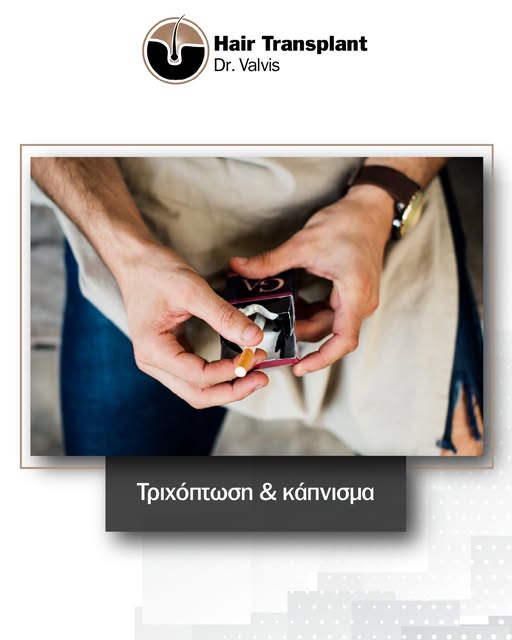 🔹 Το κάπνισμα μπορεί να επηρεάσει τη μικροκυκλοφορία και την οξυγόνωση των ιστών, παράγοντες που σχ