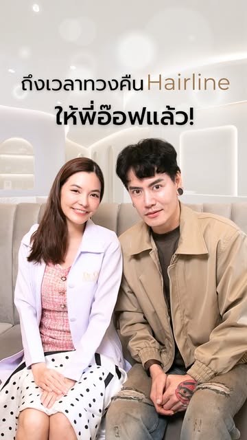 ปลูกผมยาวทันใจ ไม่ต้องรอพักฟื้น! 💇‍♂️✨ หมออรพาดูเคสคุณอ๊อฟ ปองศักดิ์ กับการปลูกผมเทคนิค Long Hair T