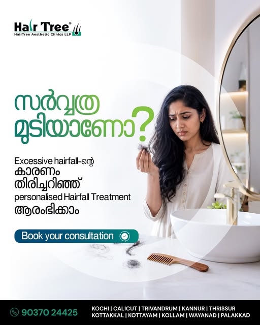 Hair Fall പല കാരണങ്ങൾ കൊണ്ടും ഉണ്ടാകാം.
ശരിയായ വിലയിരുത്തലിലൂടെ നിങ്ങളുടെ hair needs മനസ്സിലാക്കി അട