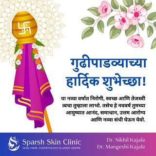 गुढीपाडव्याच्या मनःपूर्वक शुभेच्छा!