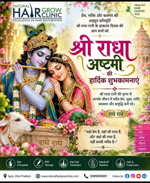 🌸 श्री राधा अष्टमी की हार्दिक शुभकामनाएं 🌸
श्री राधा रानी की कृपा से आपके जीवन में प्रेम, सुख, शां