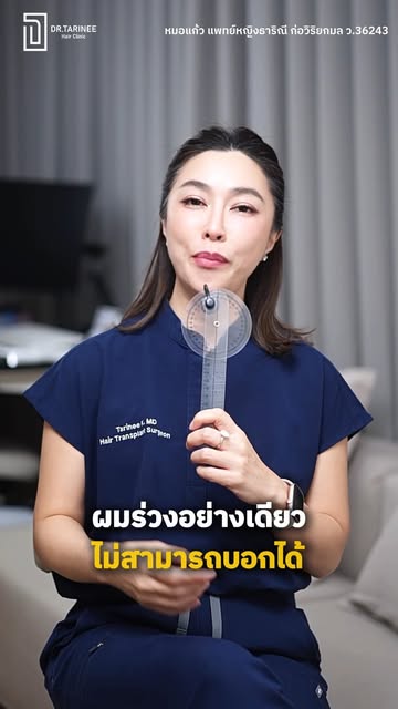 ผมร่วงแบบไหน…ถึงควรเช็กไทรอยด์? 👀
ลองสังเกตอาการอื่นที่มาด้วยกันค่ะ 🔍 

#ผมร่วง #ไทรอยด์ #ปลูกผม #