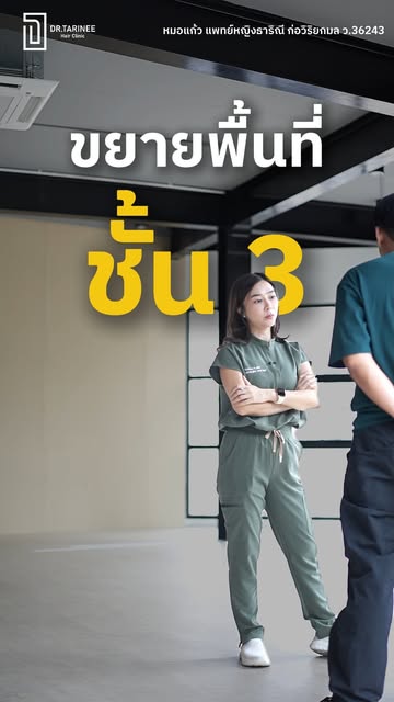 ครบ 4 ปีแล้ว… Dr.Tarinee Hair Clinic กำลังจะมีอะไรเปลี่ยนไป?

#TarineeHairClinic 
#4thAnniversary 
#