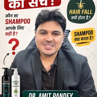 “Shampoo ki wajah se hair fall ho raha hai?” 🤔🧴

Ye confusion bahut common hai — “Doctor, mere liy