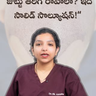 సర్జరీ అవసరం లేదు! Natural Hair Look

ఇప్పుడు thinning hair కి quickest & safest solution 😍
సహజంగా 