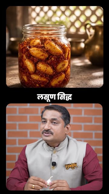 एका लसणात दडलंय हृदयाचं आरोग्य! हा आयुर्वेदिक उपाय जाणून घ्या 🧄❤️

garlic heart health, lasun kshee