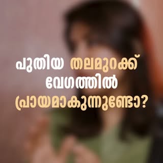 ചെറുപ്പക്കാർ നേരിടുന്ന പുതുതലമുറ പ്രായമാകൽ !!
Early signs of Ageing, its preventive measures

#skina