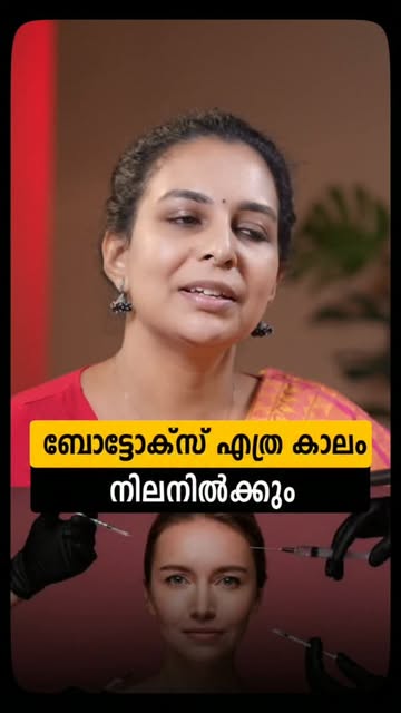 Botox treatment എത്ര കാലം നിലനിൽക്കും 
Dr Anugra Baburaj, TOUCHE by Anugra, trivandrum.
#malayalampo