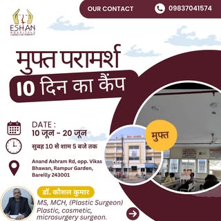 📍 बरेली में पहली बार - प्लास्टिक सर्जरी परामर्श बिल्कुल मुफ़्त!
🔔 10 दिन का विशेष "मुफ़्त परामर्श 