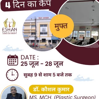 🎯 4 दिन का फ्री प्लास्टिक सर्जरी परामर्श कैंप
बरेली में पहली बार, सिर्फ सीमित समय के लिए!

🩺 क्या 
