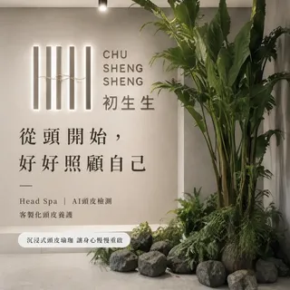 很多人都在保養頭髮， 卻很少真正了解自己的頭皮。

出油、敏感、頭皮屑、異味、 甚至落髮，
往往不是洗髮精的問題， 而是頭皮正在提醒你： 它需要被照顧了。

初生生相信， 真正的養護， 不是追求短暫的