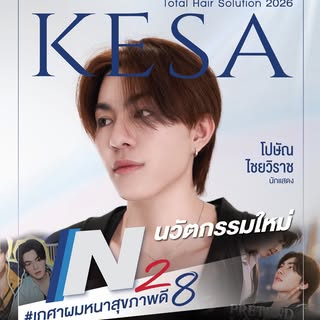 นวัตกรรมใหม่ N28 #เกศาผมหนาสุขภาพดี 
.
นวัตกรรม N28 คือนวัตกรรมใหม่แห่งการรักษา ผสานนวัตกรรม และเทคโ