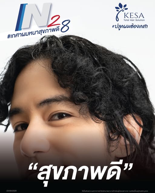 "ผมหนา ต้องมาพร้อมกับสุขภาพดี"
นวัตกรรมใหม่ N28 #เกศาผมหนาสุขภาพดี
.
นวัตกรรมใหม่แห่งการรักษา ผสานนว