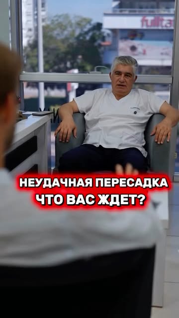 НЕУДАЧНАЯ ПЕРЕСАДКА, КОТОРАЯ ВЫПОЛНЕНА НЕ ПРОФЕССИОНАЛЬНО…
ЧТО ВАС ОЖИДАЕТ? ❌

1️⃣ передняя линия в 