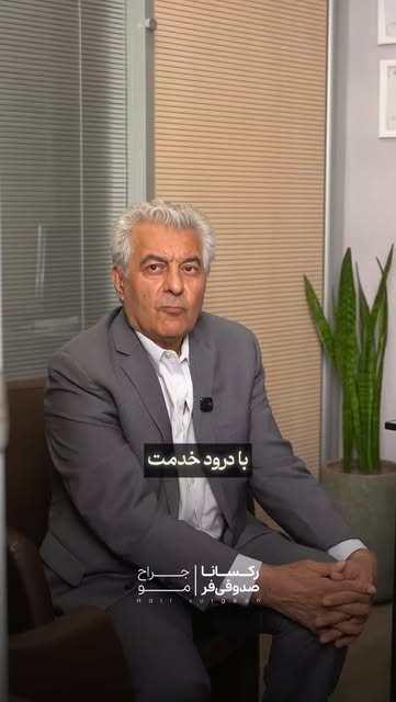 مراجع عزیزمون جناب کیان‌فرد به همراه برادر گرامی ✨️
_ _ _ _ _ _ _ _ _
• برای دریافت مشاوره و رزرو نو